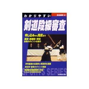  Easy to Understand Kendo Dan Exam Book by Kunihide Kouda 