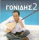 16 Tracks CD 4 Greek Music STAMATIS GONIDIS