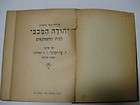 1901 lodz judah the maccabee hebrew by yakov binyamin katzenelson