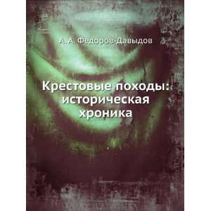   hronika (in Russian language) A. A. Fedorov Davydov Books
