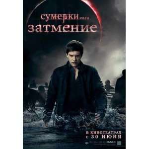  The Twilight Saga Eclipse   Movie Poster   27 x 40