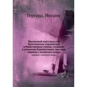   latinskago yazyka (in Russian language) Iogann Gergard Books