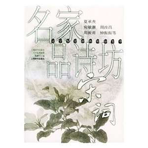  Song (Paperback) (9787532615599) ZHOU RU CHANG Books