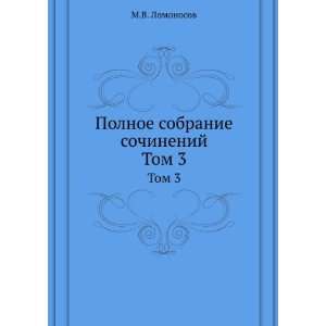   sochinenij. Tom 3 (in Russian language) Mihail Lomonosov Books