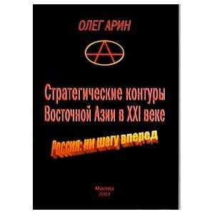   : Ni Shagu Vpered (9785935580049): Oleg (Aliev, R.Sh) Arin: Books