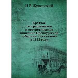   . Sostavleno v 1832 godu (in Russian language): I V Zhukovskij: Books