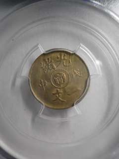 China 1908, Kiangnan Cash, Y 7K, PCGS MS62  