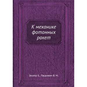   raket (in Russian language) Patskevich V. M. Zenger E. Books
