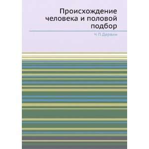   cheloveka i polovoj podbor (in Russian language) Ch P Darvin Books