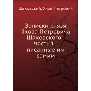   samim (in Russian language): YAkov Petrovich Shahovskij: 