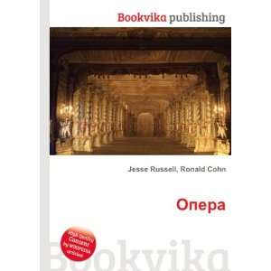  Opera (in Russian language) Ronald Cohn Jesse Russell 