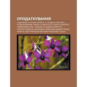   subyektiv maloho pidpryyemnytstva (Ukrainian Edition) (9781233816613