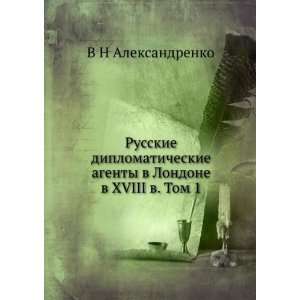 Russkie diplomaticheskie agenty v Londone v XVIII v. Tom 1 (in Russian 