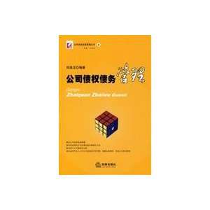   credit and debt management (paperback) (9787503677564) TIAN MEI YU