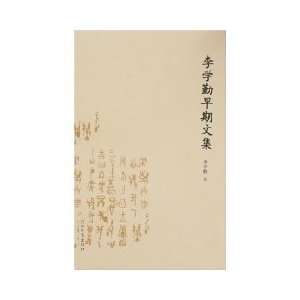    Li Xueqin Early Collection (9787543466883): LI XUE QIN: Books