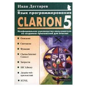   programmirovaniya Clarion 5.0 (Moj kompyuter): I. Degtyarev: Books