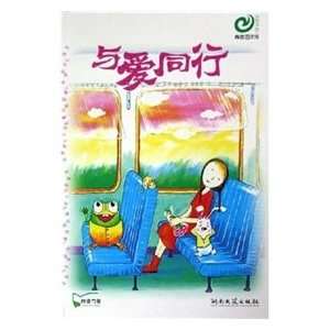    And love peer (9787540434908) ZHEN RU HAN HAI GU ZHOU Books