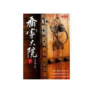  Qiao jia da yuan 2, 2 in Traditional Chinese edition 