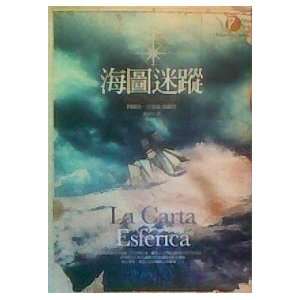  La Carta Esferica (Chinese Language Edition 