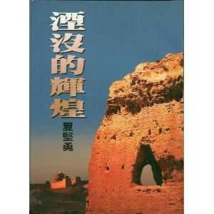  Yan Mo De Hui Huang (Annihilation Glory) (in Chinese 