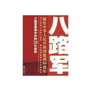  Army s 20 major battles that shocked the world [Paperback](Chinese 