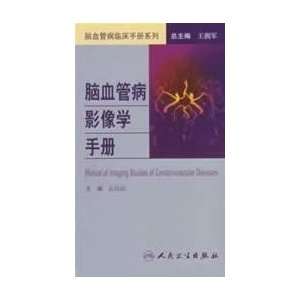   disease imaging Manual (9787117103091): WANG YONG JUN BIAN ZHU: Books