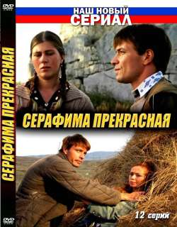 RUSSIAN DVDNEW SERIALSERAFIMA PREKRASNAYA~2010~12  
