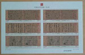 CHINA 2010 11 Ancient Chinese Calligraphy Mini S/S  