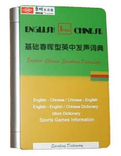 English Chinese voice electronic Dictionary translator  